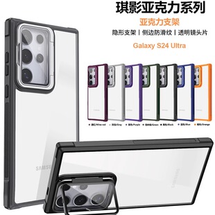 镜头支架适用于三星S26Ultra透明S23 Ultra手机壳S25肤感软框S24+纯色S24Ultra简约S25Ultra硬壳男女款小众