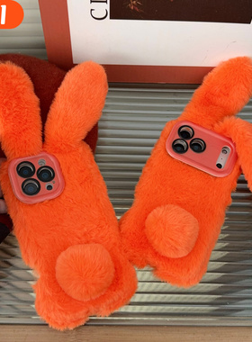 毛绒兔子适用于苹果17pro手机壳女新款2026星宇橙15pro橙色兔子iphone16promax秋冬14冬季13pm镜头支架12全包