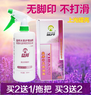 益邦薰衣草精华实木地板专用油精复合竹护理家用液体蜡去污清香