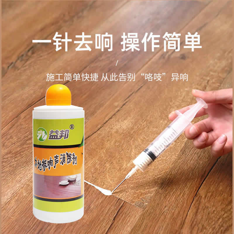 木地板响声消除剂益邦去异响消音