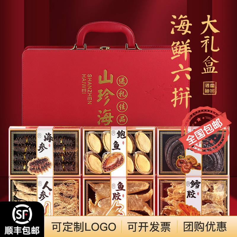 大连特产海参鲍鱼礼盒装