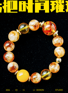 回春丹周边 艾蜜莉主题手链 14-18mm黄塔晶 二代蜜蜡琥珀饰品礼物
