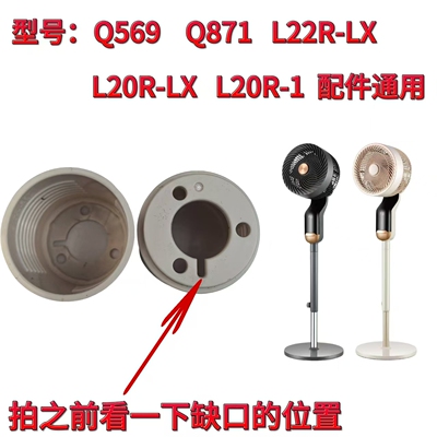 尚度循环扇钻石奥克斯骆驼夏普小维Q569 Q871 L22R-LX L20R-1配件