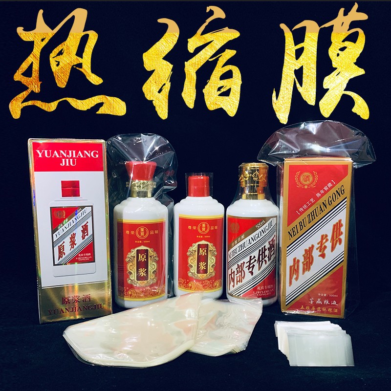 一次性透明热缩膜酒坛防尘防漏收藏保存塑封袋白酒窖藏家用防潮膜