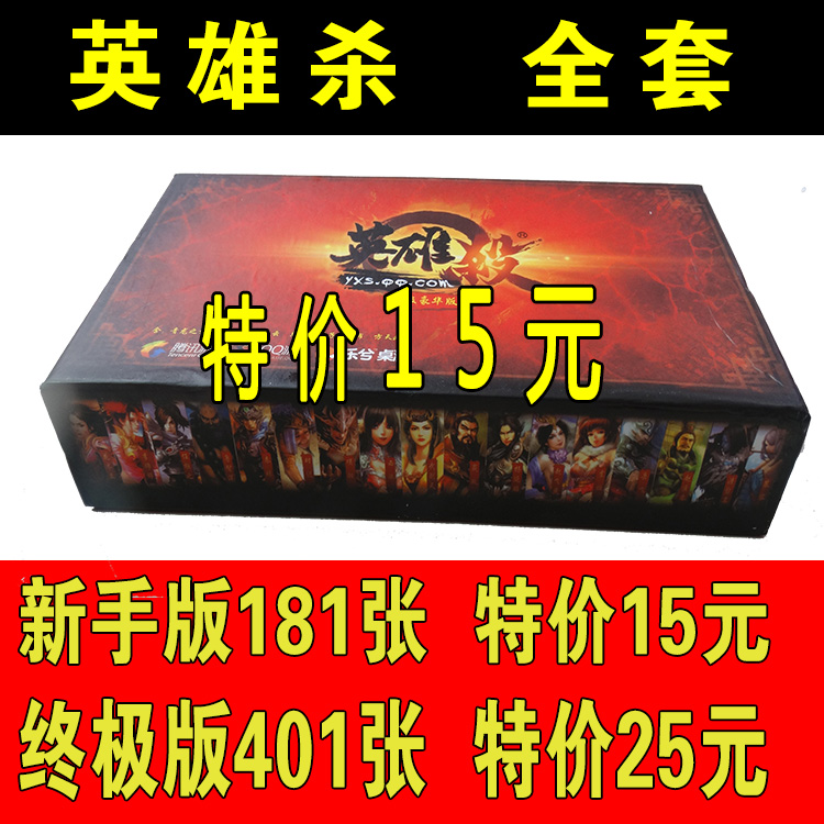 包郵2017英雄殺卡牌 全套桌游卡牌撲克牌游戲 含青龍白虎朱雀玄武