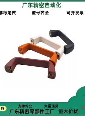 树脂尼龙拉手UPFN26-105/110/117-B/W/M/R 设备柜门内螺纹提手