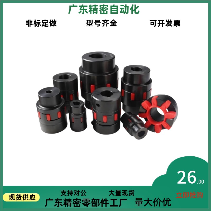 怡合达梅花联轴器DCK21-D30/D40/D55/D65/D80/D95/D105/D120-d8