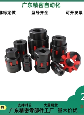 怡合达梅花联轴器DCK21-D30/D40/D55/D65/D80/D95/D105/D120-d8