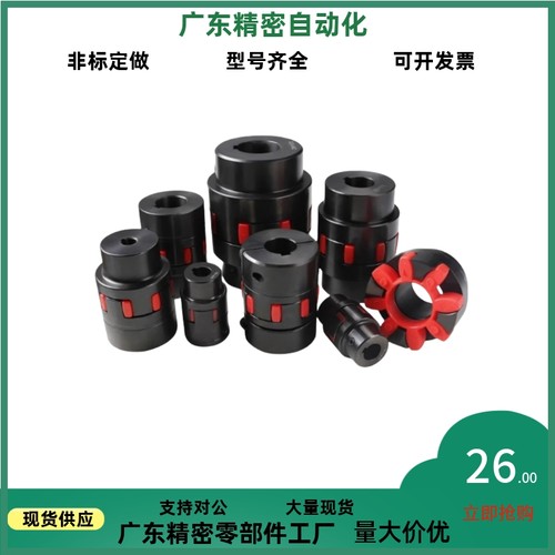 怡合达梅花联轴器DCK21-D30/D40/D55/D65/D80/D95/D105/D120-d8