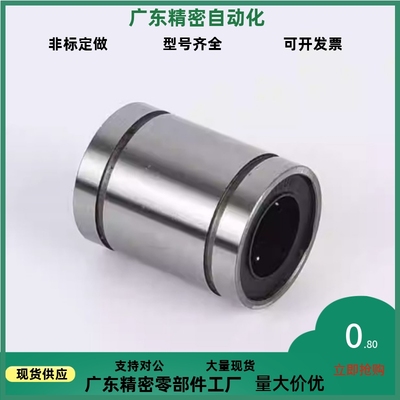 LMC41-d6-d8-d10-d12-d13-d16-d20-d25直柱型直线轴承间隙调整式
