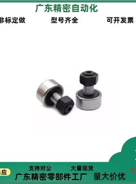 替代米思米尺寸凸轮轴承随动器CFFAS4-12 5-13 6-16 8-19 10-22 1