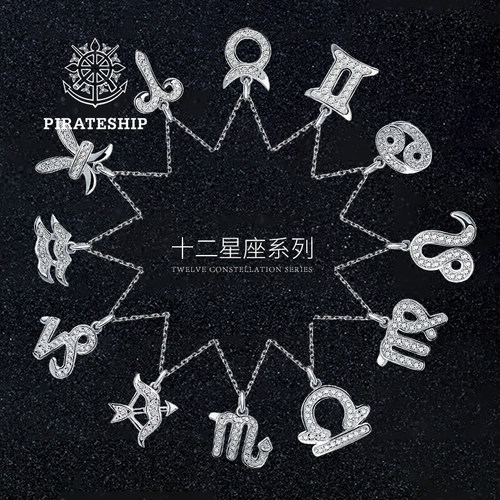 海盗船银饰十二星座锁骨链女简约