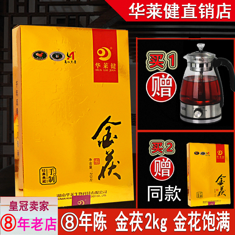 正宗湖南华莱健安化黑茶金茯茶2kg旗舰店手筑超级金花茯砖陈菌香