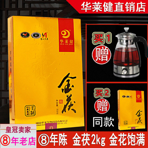正宗湖南华莱健安化黑茶金茯茶2kg旗舰店手筑超级金花茯砖陈菌香