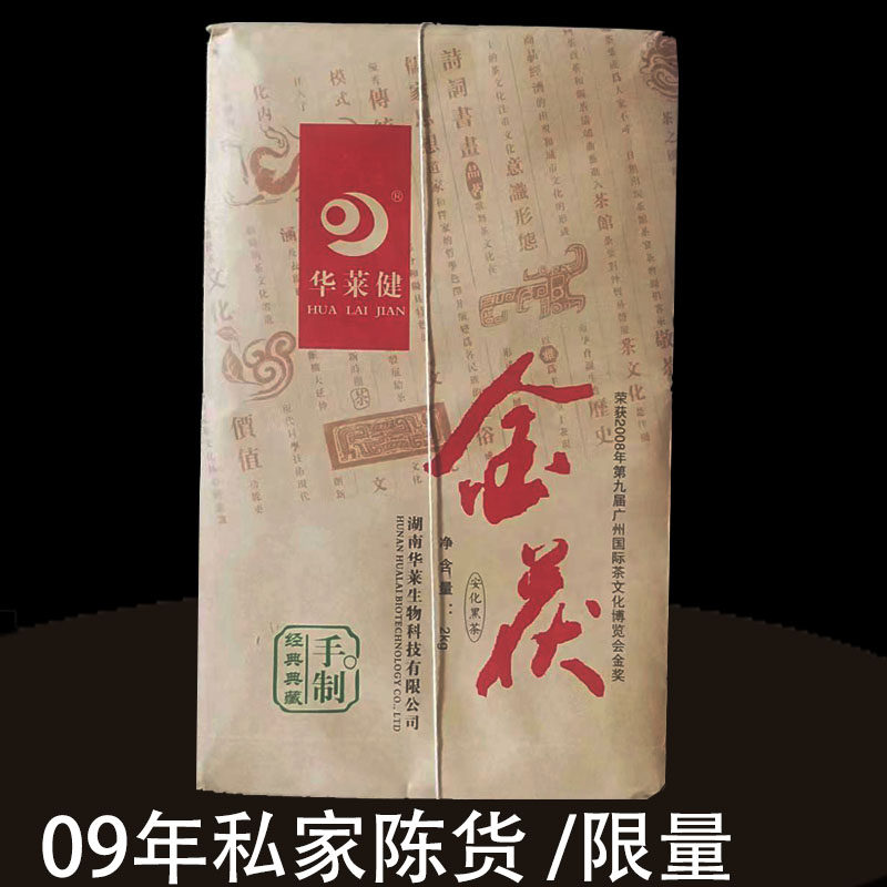 2009年华莱健金茯茶安化黑茶金花茯砖老陈茶限量私家收藏醇厚菌香