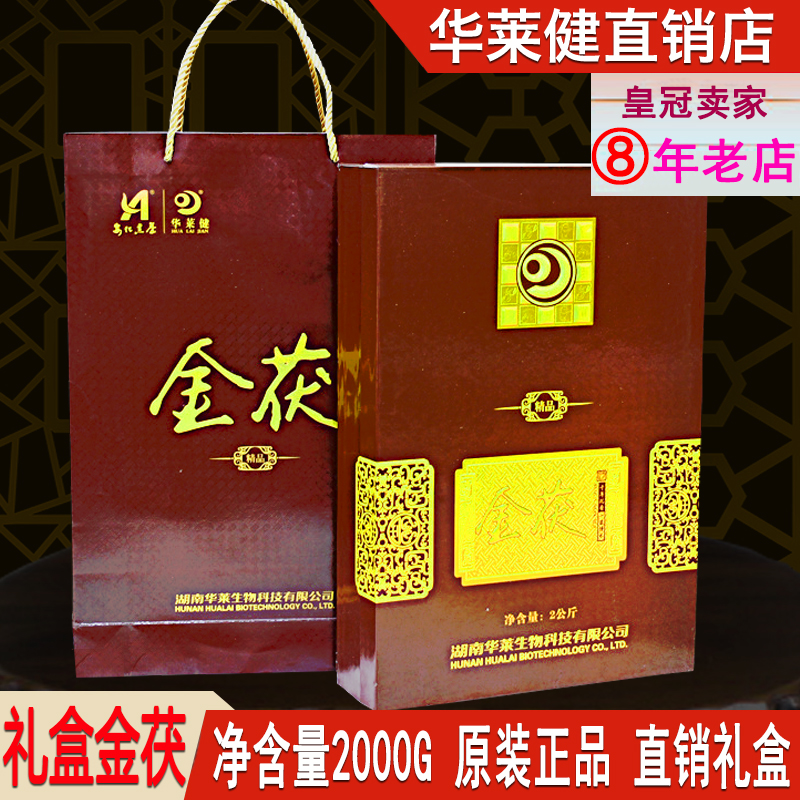 湖南安化黑茶华莱健金茯礼盒直销
