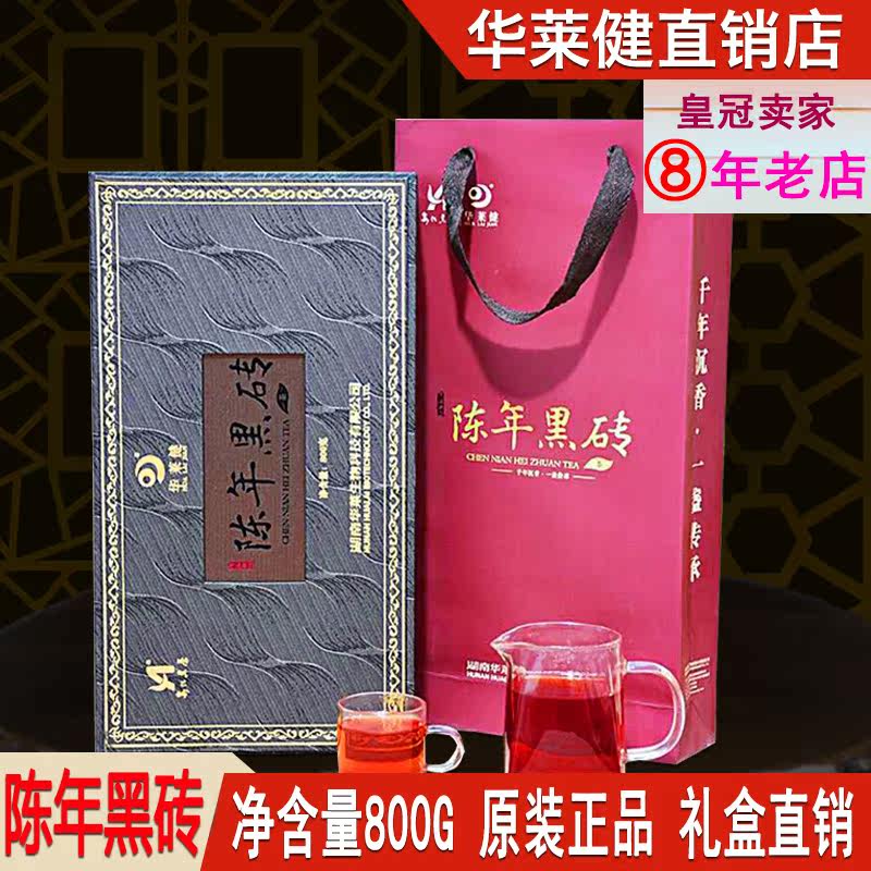 珍藏2005年湖南华莱健安化黑茶陈年黑砖茶饼陈年黑茶醇香陈年礼盒