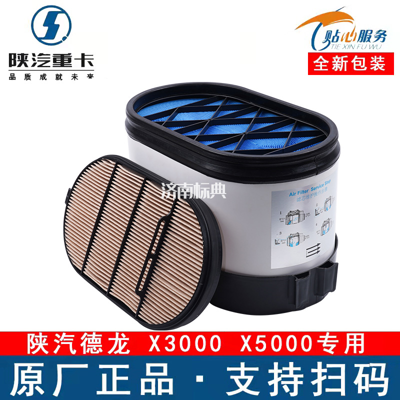新款陕汽德龙空滤5000原厂