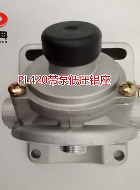PL420铝座0088 1335 81294 19816 19789带泵低压泵油水分离器座