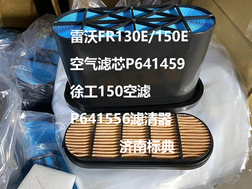 新雷沃徐工空滤P641556蜂窝滤