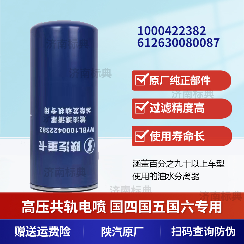 CX1023E柴滤612630080087适配1000422382柴油滤芯陕汽原厂燃油滤
