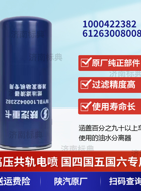 CX1023E柴滤612630080087适配1000422382柴油滤芯陕汽原厂燃油滤