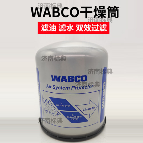 适用重汽豪沃T7H原厂WABCO银罐干燥器汕德卡干燥罐豪瀚N7G干燥筒