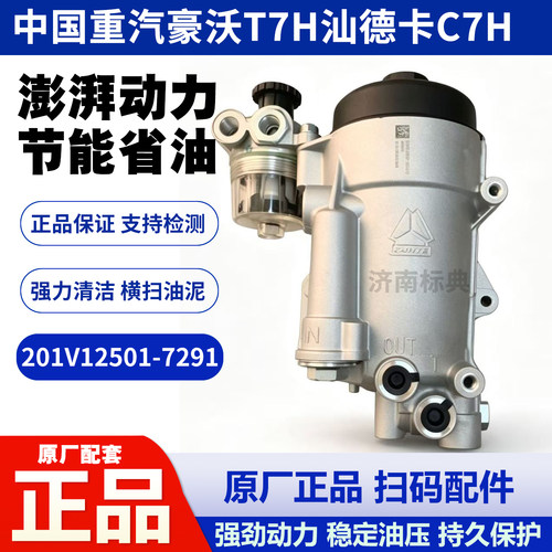 重汽原厂豪沃T7H柴滤总成T5汕德卡C7H豪瀚斯太尔MC曼发动机柴滤器