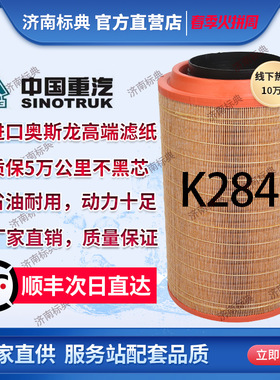 原厂滤清器K2841空气滤芯适配豪沃T7h解放J6空滤陕汽德龙F300