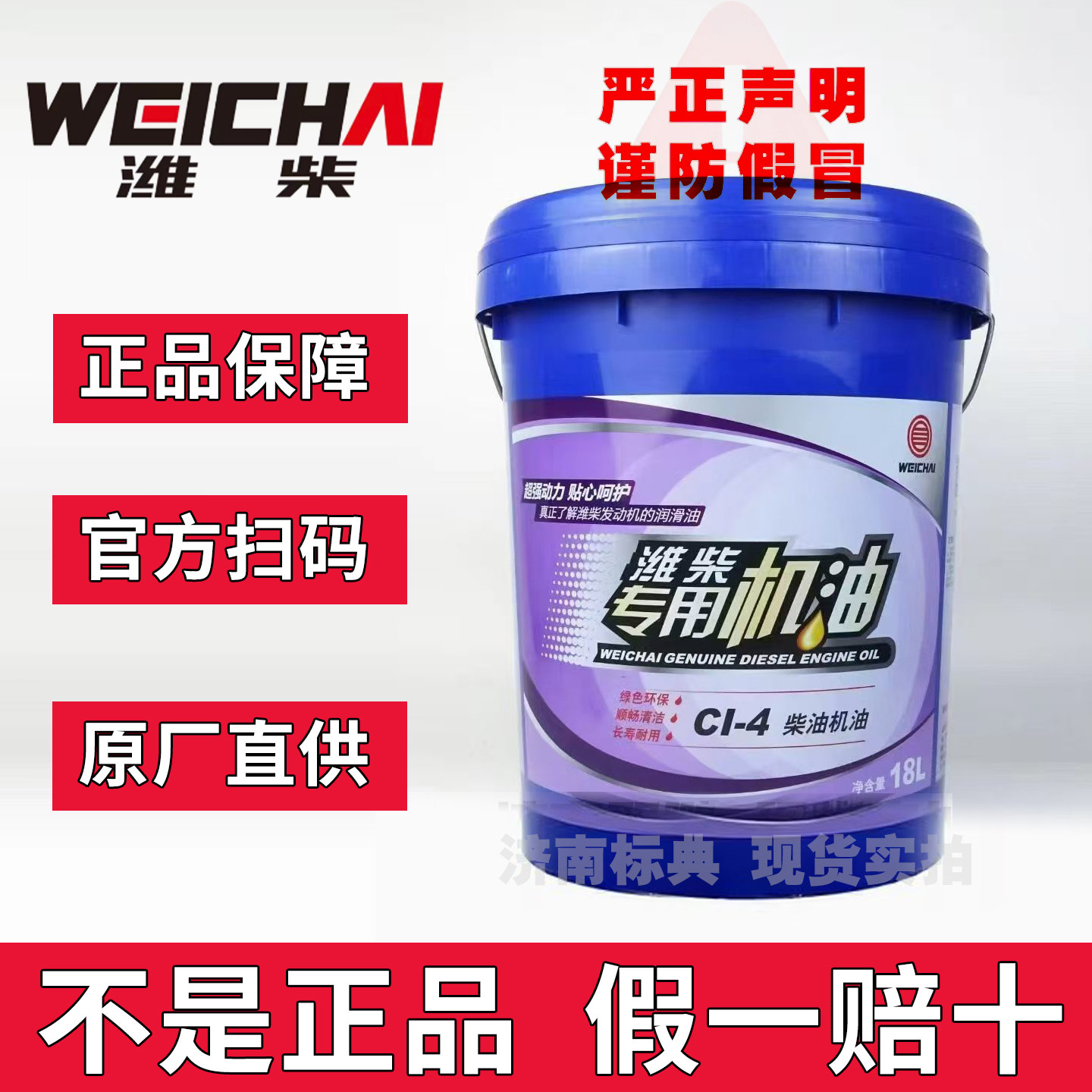 正品潍柴专用机油CF-CH-CI-CK4长效国五国六柴油发动机齿轮油18L