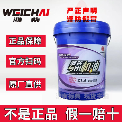 正品潍柴专用机油CF-CH-CI-CK4长效国五国六柴油发动机齿轮油18L
