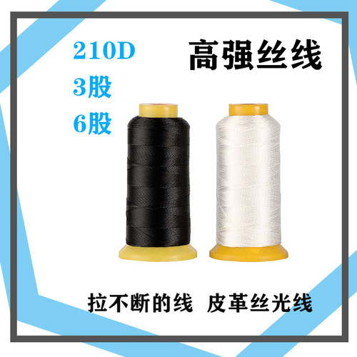 高强丝光线结实缝纫线皮革专用线