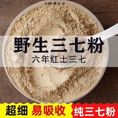 野生三七粉特级18头20头中药材云南文山正宗田七粉正品官方旗舰店