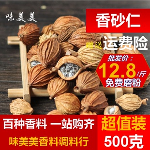 香砂砂仁500g川砂仁沙仁香料大全调料春砂仁干果可打粉散装