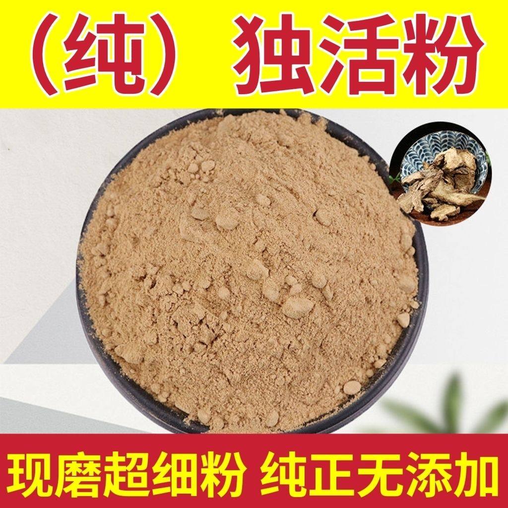 独活粉中药材独活甘肃独活片现磨粉无硫干独活中心片草药独活寄生