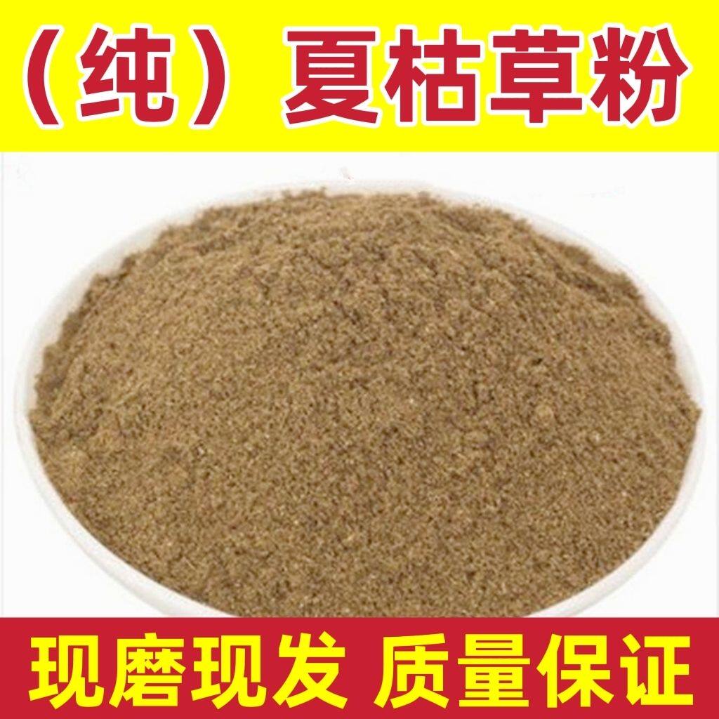 夏枯草粉中药材夏枯草粉食用夏枯草纯粉纯天然无添加夏枯草粉包邮