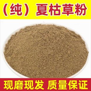 夏枯草粉中药材夏枯草粉食用夏枯草纯粉纯天然无添加夏枯草粉包邮