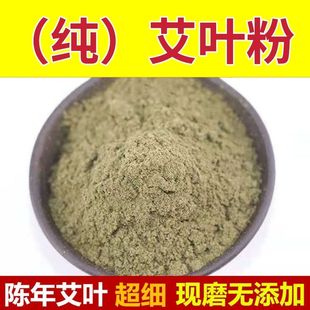 艾叶粉陈艾叶艾粉陈艾叶粉泡脚艾粉洗浴祛湿艾草粉温灸艾绒粉艾叶