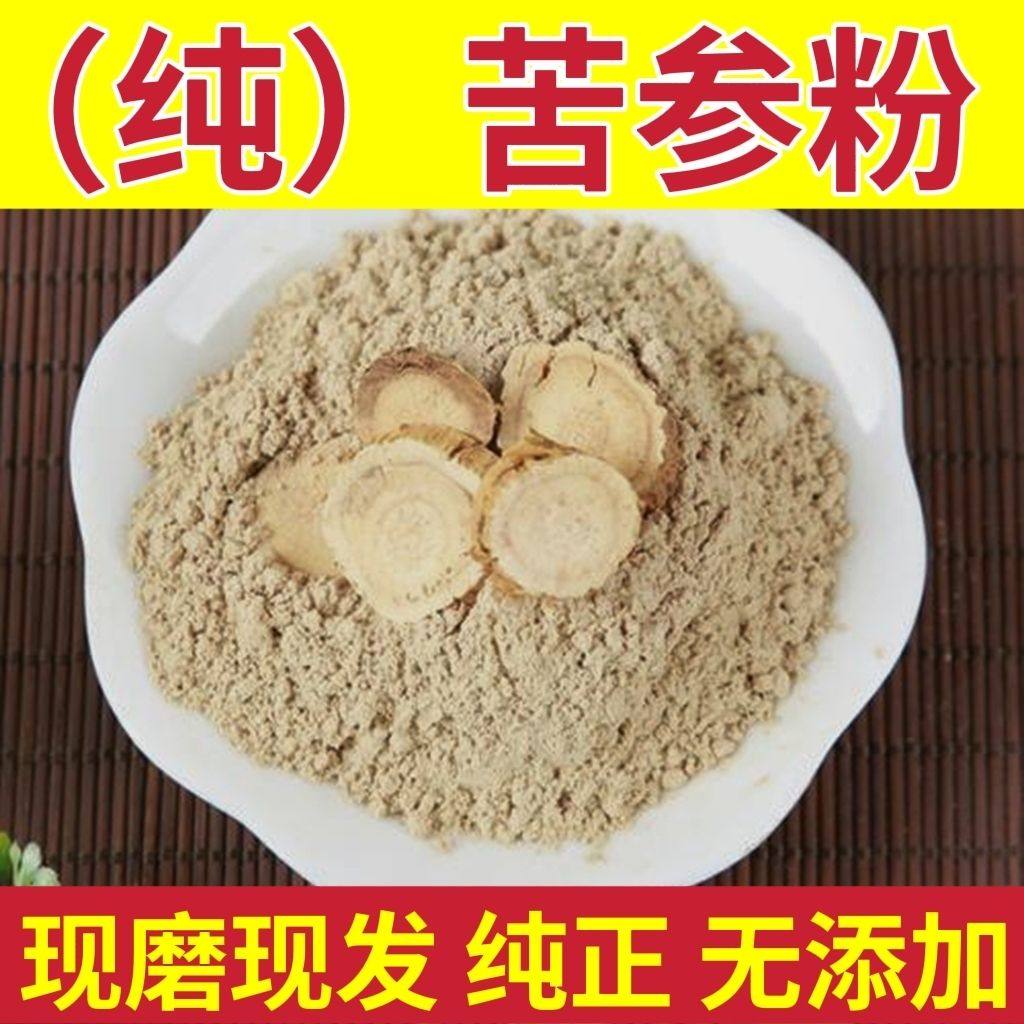 苦参粉正宗内蒙苦参粉中药材苦参现磨粉超细苦参粉泡脚苦参面膜粉