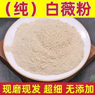 白薇粉 中药材现磨白薇粉 芒草 龙胆白薇 纯天然超细粉包邮