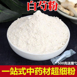 白芍粉500g超细中药材白芍粉七子白粉芍药粉 正宗白芍粉包邮