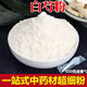 包邮 白芍粉500g超细中药材白芍粉七子白粉芍药粉 正宗白芍粉