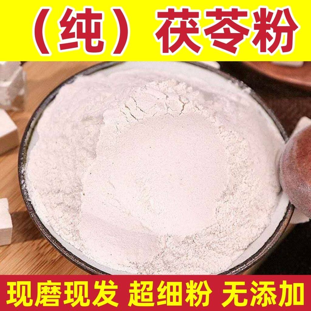 茯苓熟茯苓粉正品克岳西茯苓超细茯苓粉食用茯苓丁磨粉无硫面粉粉