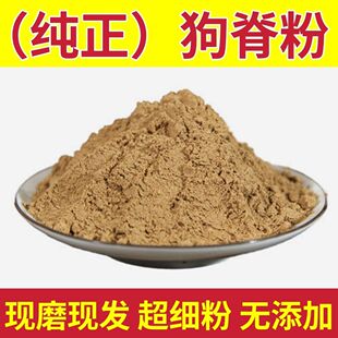 狗脊粉中药材狗脊粉纯正无添加苟脊粉金毛狗脊粉包邮中药材特级