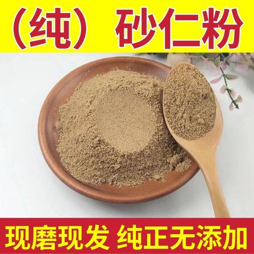 纯砂仁粉云南春砂仁粉现磨纯无添加砂仁粉纯天然砂仁粉包邮中药材