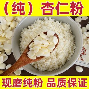 去皮脱苦纯苦杏仁粉冲泡粉承德苦杏仁粉甜杏仁粉中药粉