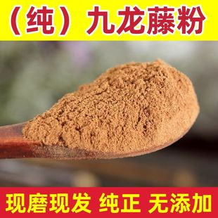 九龙藤粉 野生九龙藤磨粉 过岗龙 龙须藤 九龙根 入骨丹 过江龙