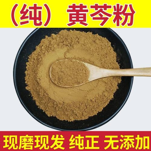 黄芩粉中药材黄芩片现磨黄芩纯粉无添加黄芩粉另有黄柏粉黄连粉