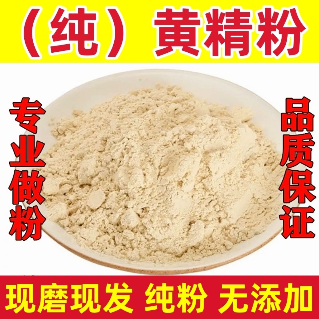 九华山野生黄精粉100-500克 特级无硫晾晒生黄精片炙黄精制黄精粉