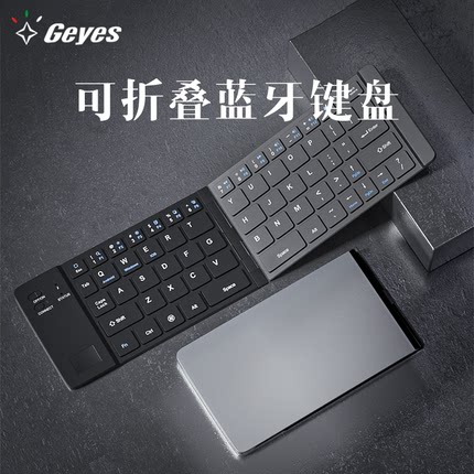 Geyes 蓝牙折叠键盘便携办公无线静音薄适用ipad华为平板安卓苹果